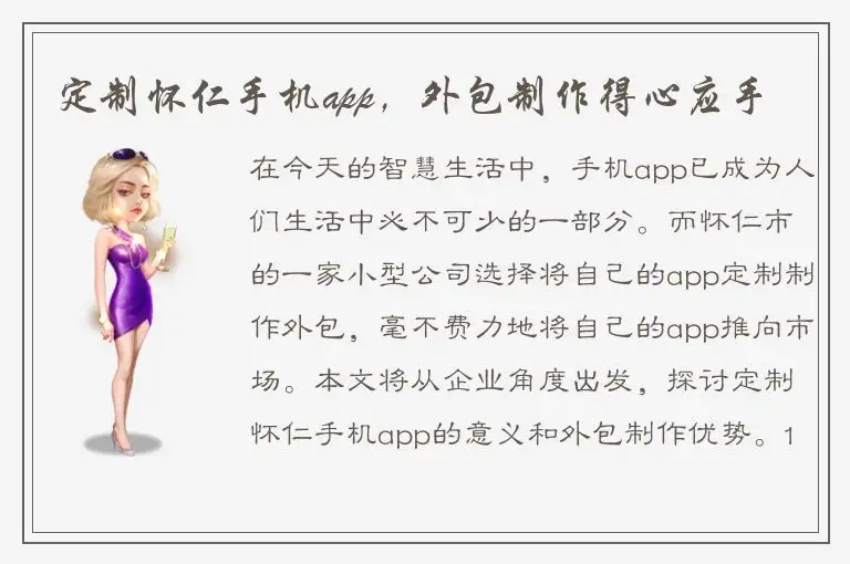 定制怀仁手机app，外包制作得心应手