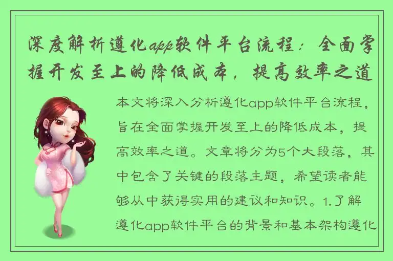 深度解析遵化app软件平台流程：全面掌握开发至上的降低成本，提高效率之道