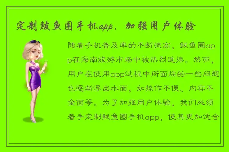 定制鲅鱼圈手机app，加强用户体验