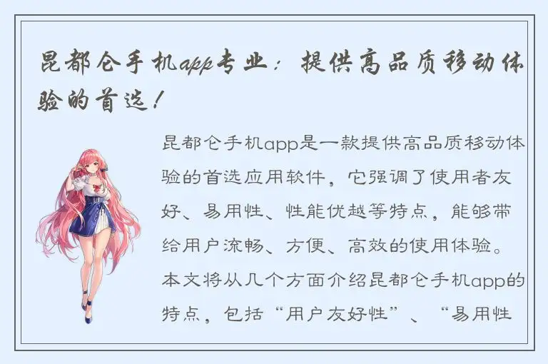 昆都仑手机app专业：提供高品质移动体验的首选！