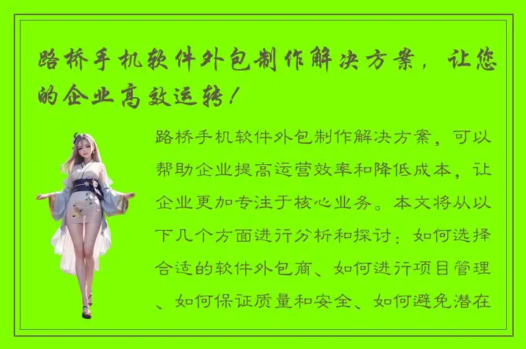 路桥手机软件外包制作解决方案，让您的企业高效运转！