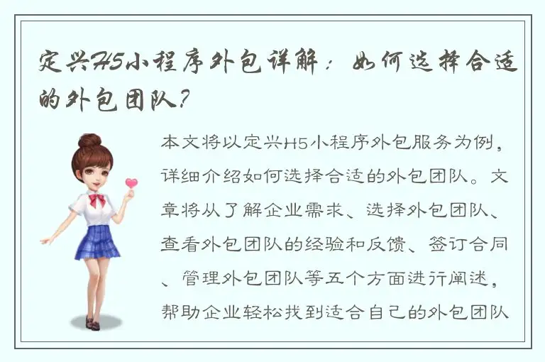 定兴H5小程序外包详解：如何选择合适的外包团队？