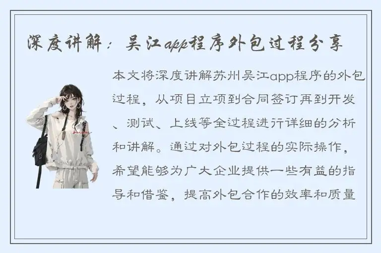 深度讲解：吴江app程序外包过程分享