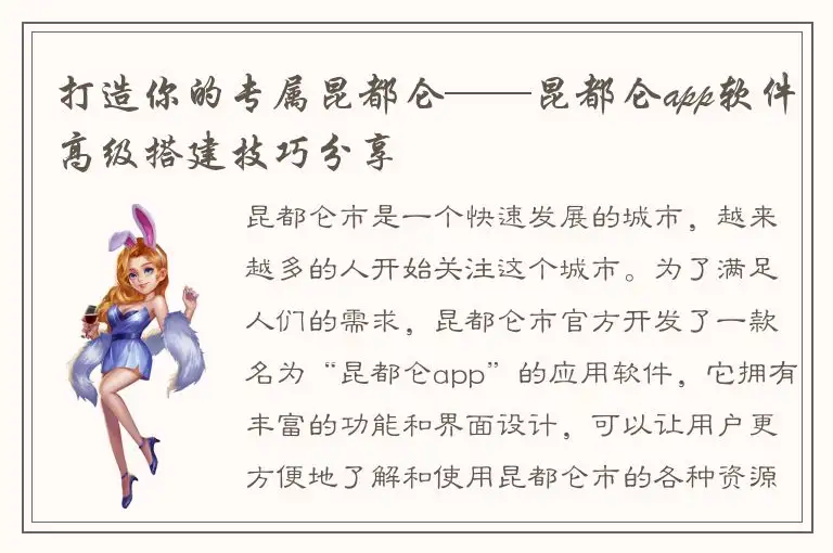 打造你的专属昆都仑——昆都仑app软件高级搭建技巧分享