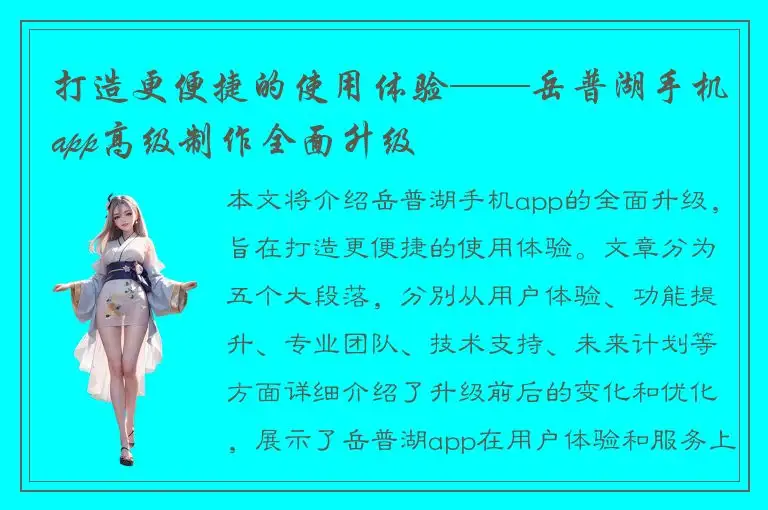 打造更便捷的使用体验——岳普湖手机app高级制作全面升级