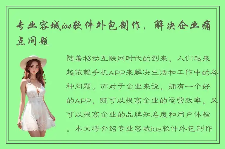 专业容城ios软件外包制作，解决企业痛点问题