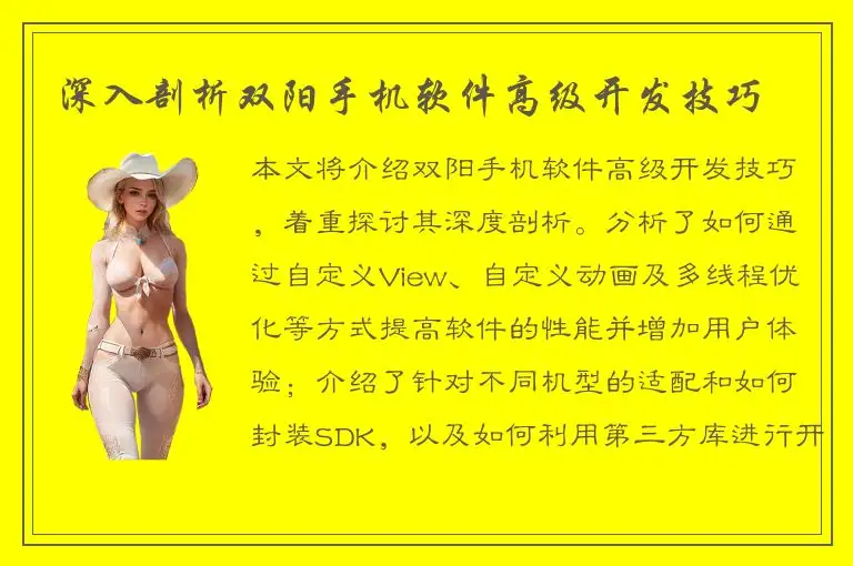 深入剖析双阳手机软件高级开发技巧
