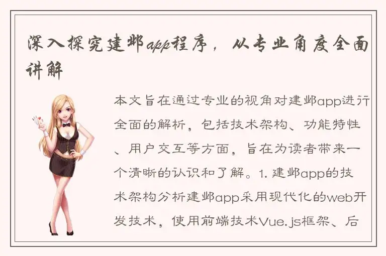 深入探究建邺app程序，从专业角度全面讲解
