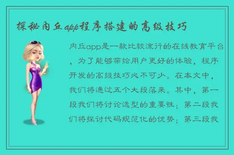 探秘内丘app程序搭建的高级技巧