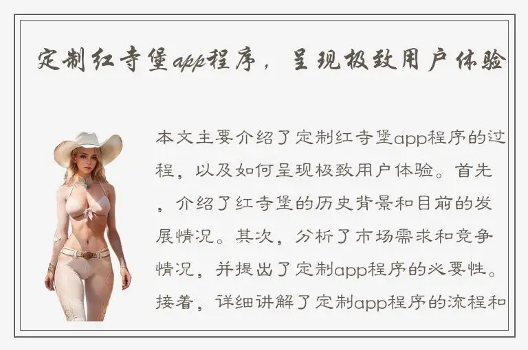 定制红寺堡app程序，呈现极致用户体验