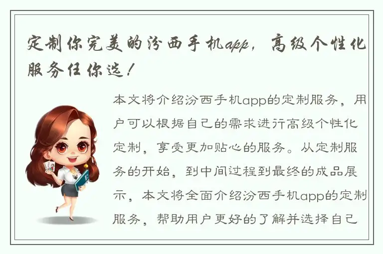 定制你完美的汾西手机app，高级个性化服务任你选！