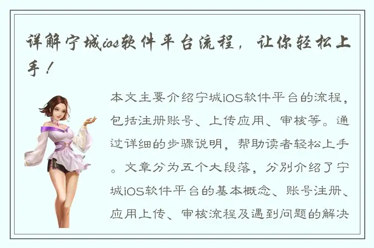 详解宁城ios软件平台流程，让你轻松上手！