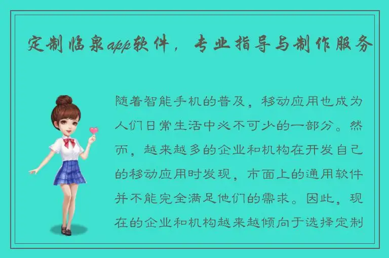 定制临泉app软件，专业指导与制作服务