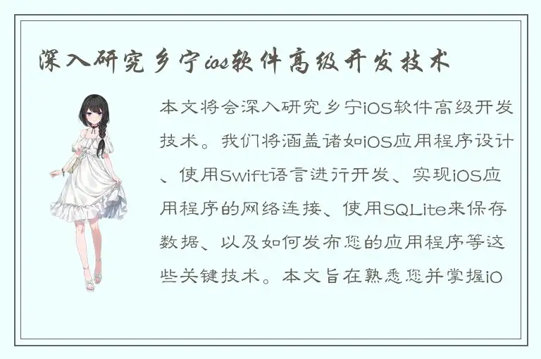 深入研究乡宁ios软件高级开发技术