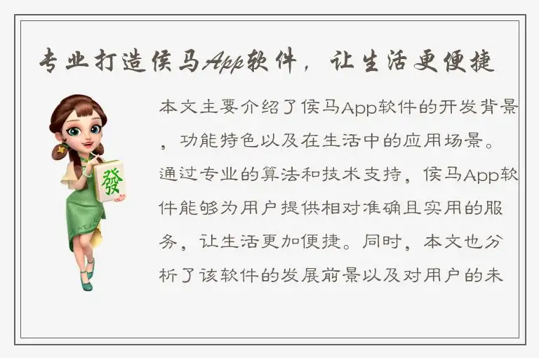 专业打造侯马App软件，让生活更便捷