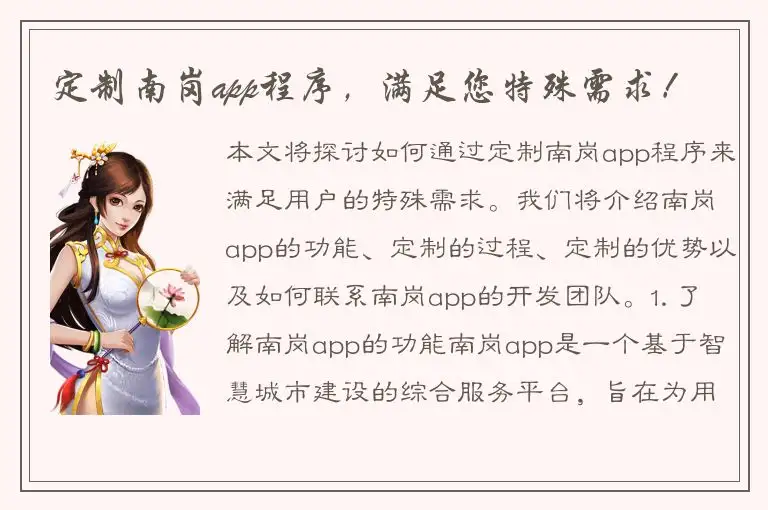 定制南岗app程序，满足您特殊需求！