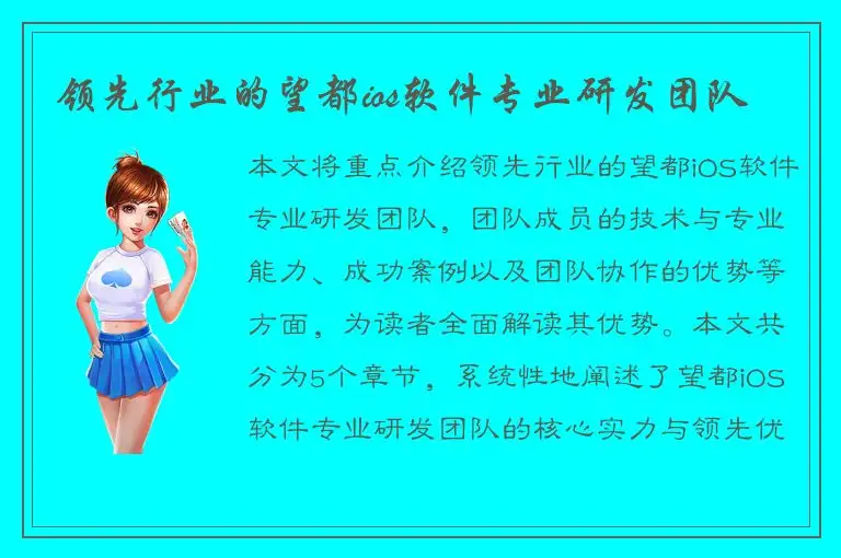 领先行业的望都ios软件专业研发团队