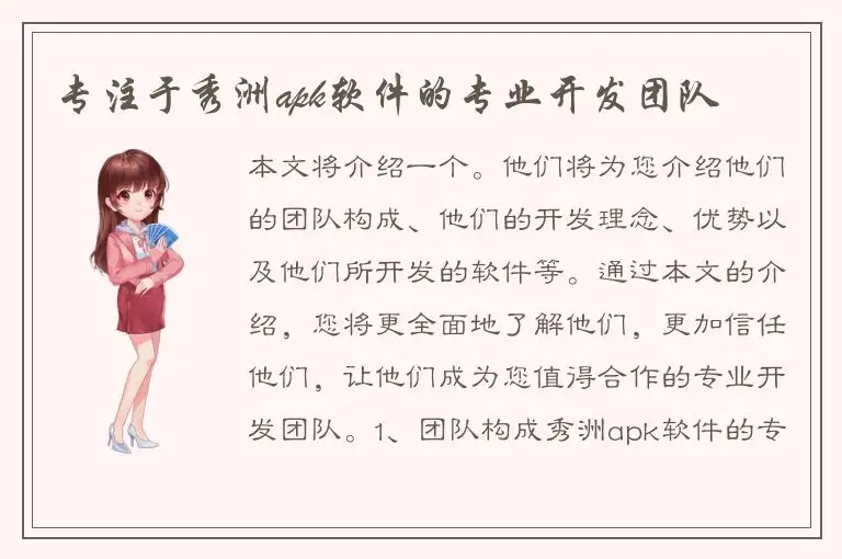专注于秀洲apk软件的专业开发团队
