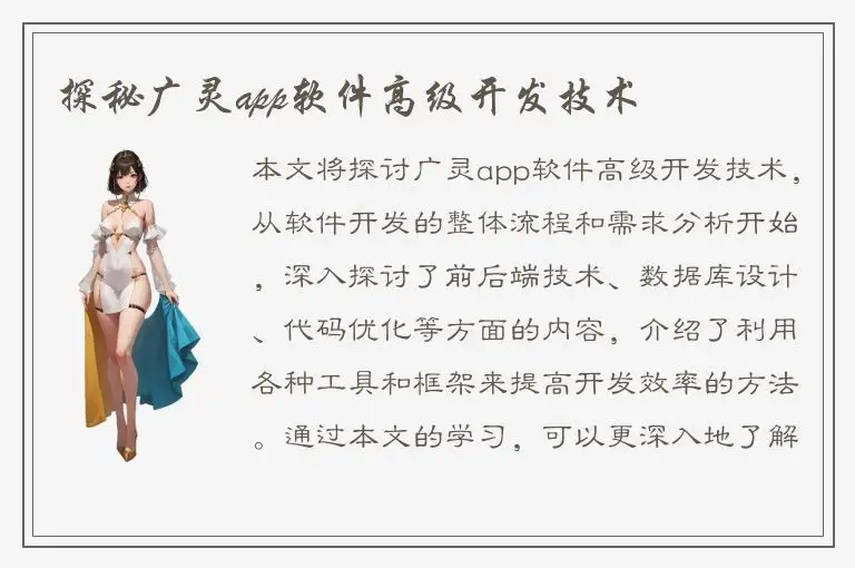 探秘广灵app软件高级开发技术