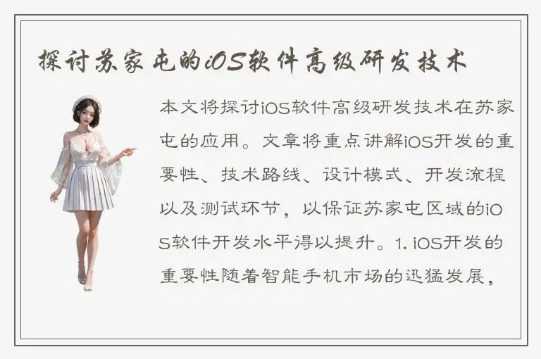 探讨苏家屯的iOS软件高级研发技术