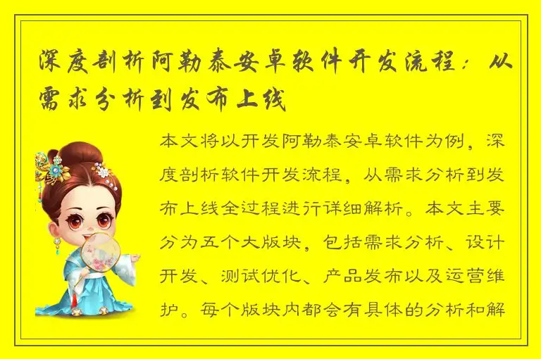 深度剖析阿勒泰安卓软件开发流程：从需求分析到发布上线