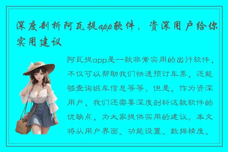 深度剖析阿瓦提app软件，资深用户给你实用建议