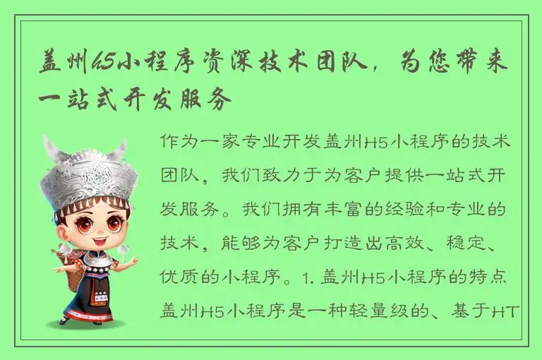 盖州h5小程序资深技术团队，为您带来一站式开发服务