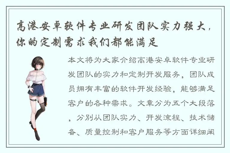 高港安卓软件专业研发团队实力强大，你的定制需求我们都能满足