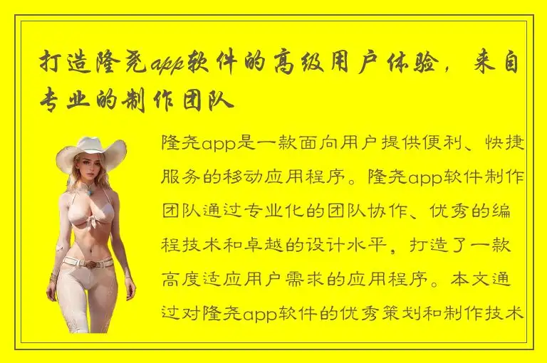 打造隆尧app软件的高级用户体验，来自专业的制作团队