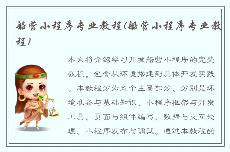 船营小程序专业教程(船营小程序专业教程)