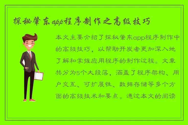 探秘肇东app程序制作之高级技巧