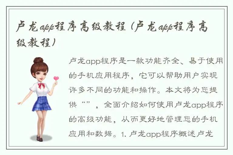 卢龙app程序高级教程 (卢龙app程序高级教程)