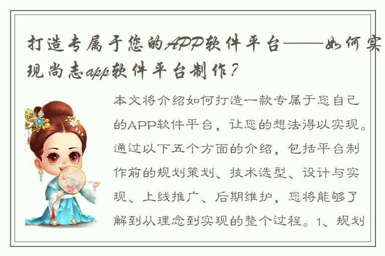 打造专属于您的APP软件平台——如何实现尚志app软件平台制作？