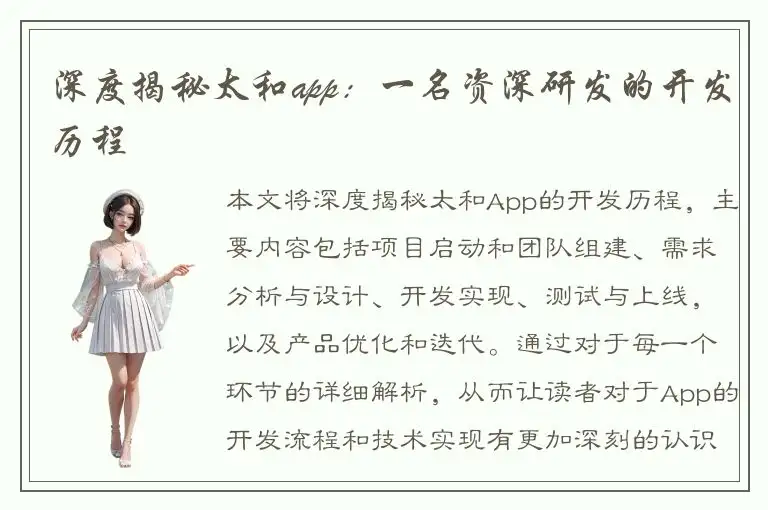 深度揭秘太和app：一名资深研发的开发历程