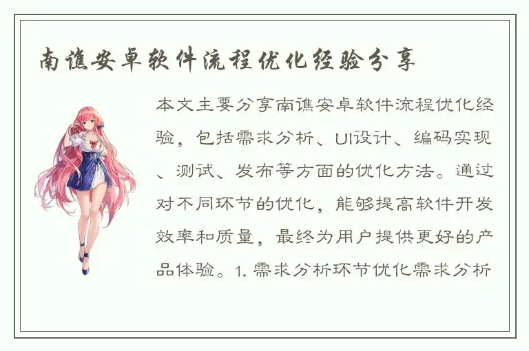 南谯安卓软件流程优化经验分享