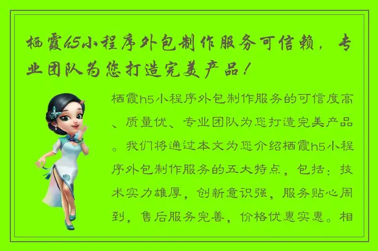 栖霞h5小程序外包制作服务可信赖，专业团队为您打造完美产品！