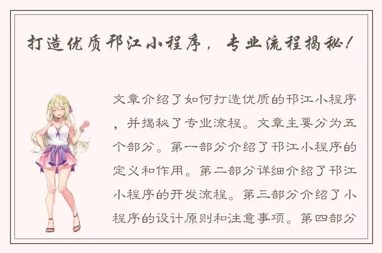 打造优质邗江小程序，专业流程揭秘！