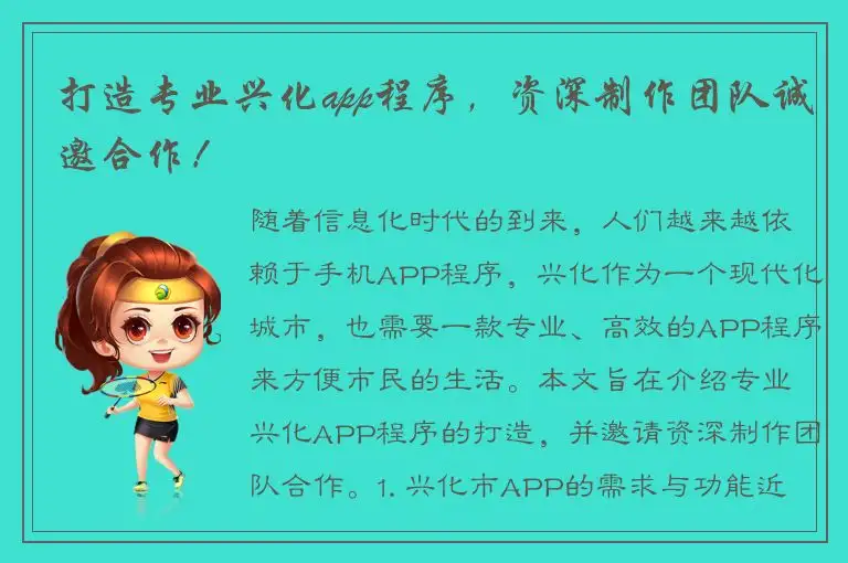 打造专业兴化app程序，资深制作团队诚邀合作！