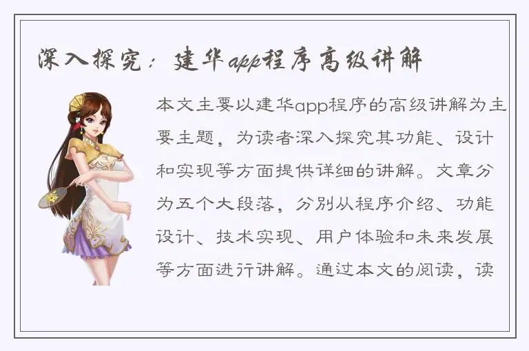 深入探究：建华app程序高级讲解