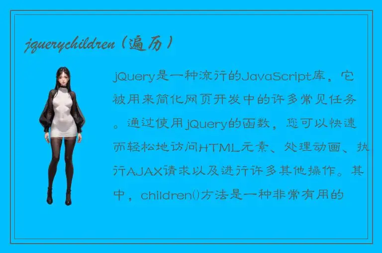 jquerychildren (遍历)