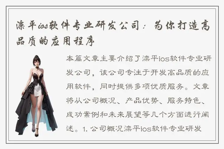 滦平ios软件专业研发公司：为你打造高品质的应用程序