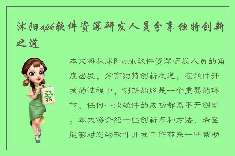 沭阳apk软件资深研发人员分享独特创新之道