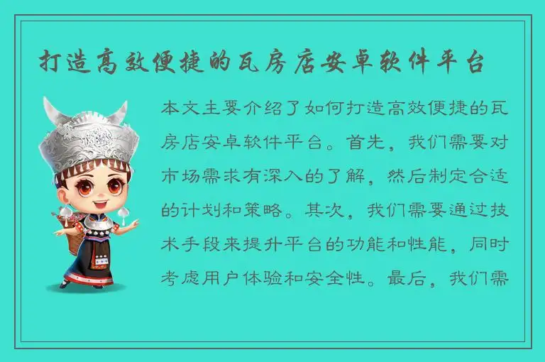 打造高效便捷的瓦房店安卓软件平台