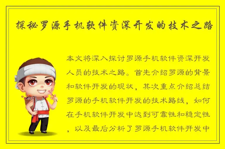 探秘罗源手机软件资深开发的技术之路