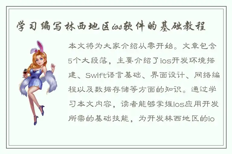 学习编写林西地区ios软件的基础教程