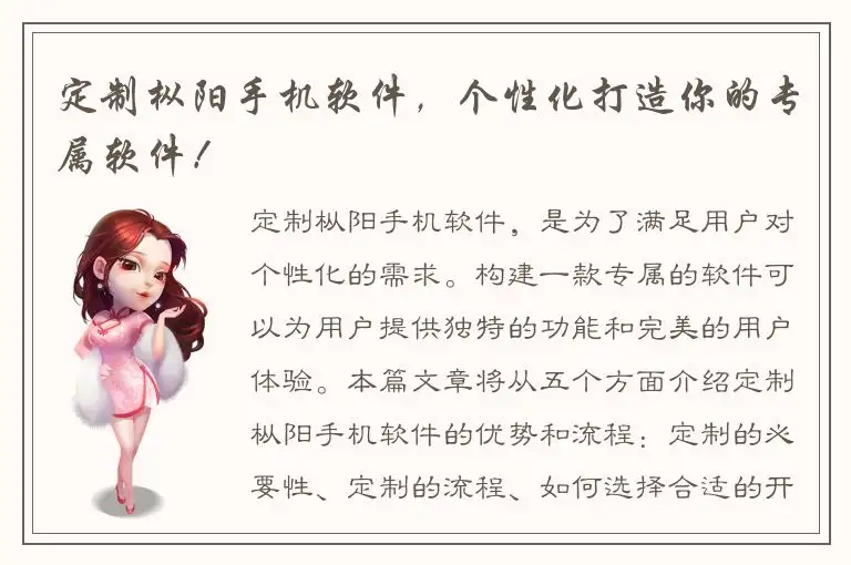 定制枞阳手机软件，个性化打造你的专属软件！