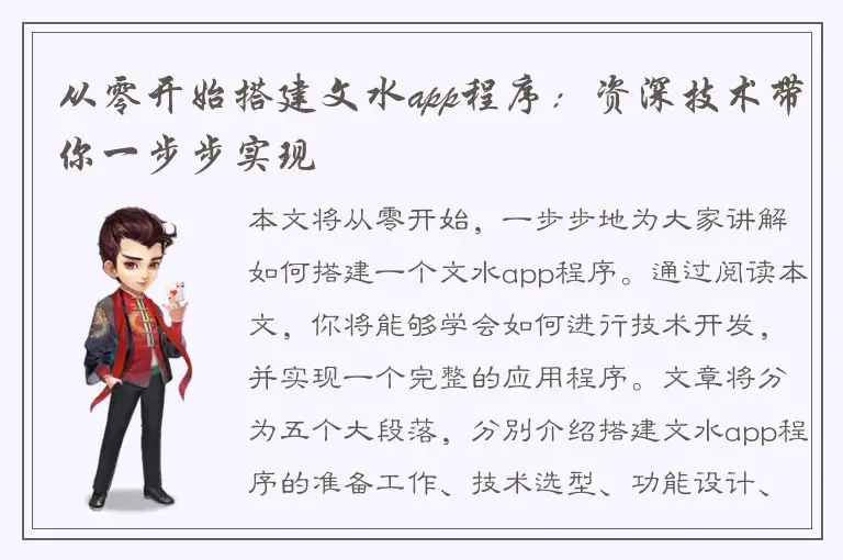 从零开始搭建文水app程序：资深技术带你一步步实现
