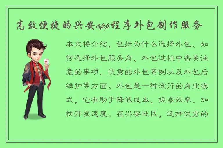 高效便捷的兴安app程序外包制作服务