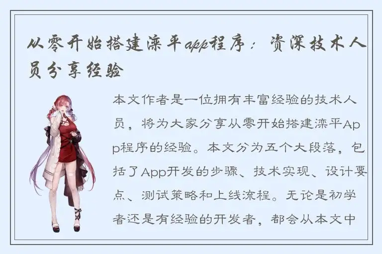 从零开始搭建滦平app程序：资深技术人员分享经验