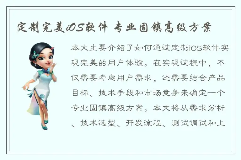 定制完美iOS软件 专业固镇高级方案